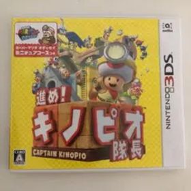 進め!キノピオ隊長