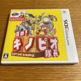 進め!キノピオ隊長