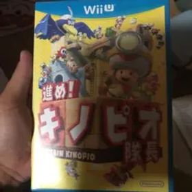 進め!キノピオ隊長/任天堂