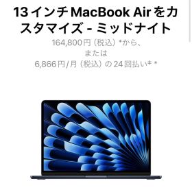 Apple MacBook Air 13インチ M3チップ ミッドナイト