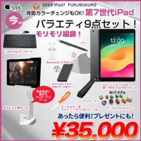【第7世代 iPad 便利に使える付属品付もりもり9点福袋 】Apple iPad7 第7世代 MW742J/A Wi-Fiモデル 2019 32GB A2197 選べるカラー