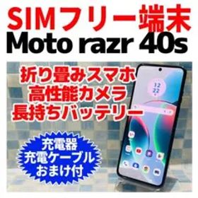 SIMフリー Motorola razr 40s 256GB セージグリーン