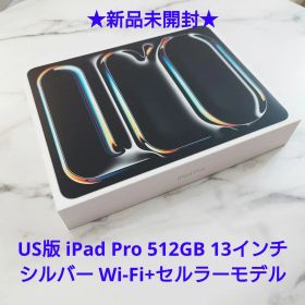 新品未開封★iPad Pro13インチ512GB M4シルバー USセルラー版