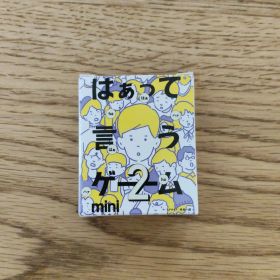 はぁって言うゲーム mini2 黒歴史篇