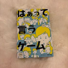 はぁって言うゲーム