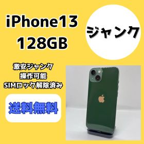【激安ジャンク】iPhone13 128GB グリーン【SIMロック解除済み】
