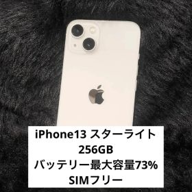 Apple iPhone 13 256GB スターライト 本体