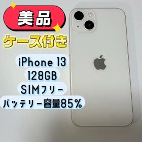 iPhone 13 128GB SIMフリー 美品 ケース付き