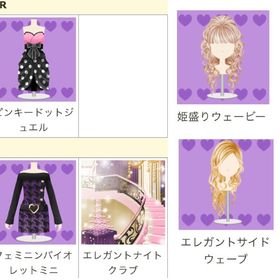 ピンキードットジュエル 他5点セット | ガルショのアイテム、RMTの販売・買取一覧