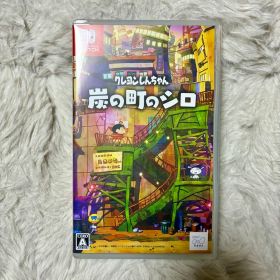 クレヨンしんちゃん 炭の町のシロ