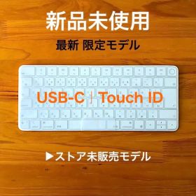 新品未使用｜限定色｜最新｜USB-C｜Apple｜Magic Keyboard