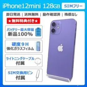 iPhone 12 mini 128GB パープル SIMフリー 新品バッテリー