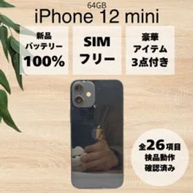 【BT100%】 iPhone 12 mini 64GB ブラック SIMフリー