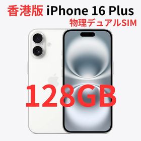 アイフォーン(iPhone)の【香港版】iPhone 16 Plus 128GB ホワイト【SIMフリー】新品(スマートフォン本体)