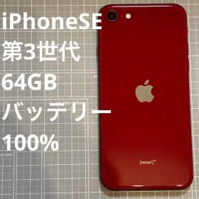 iPhoneSE 第3世代 64GB レッド バッテリー100%