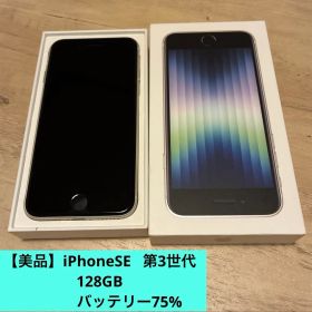 Apple iPhone SE第3世代 128GB ホワイト 本体 箱付き