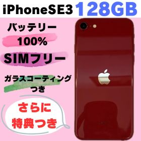 iPhone SE3 128GB SIMフリー バッテリー100% #218