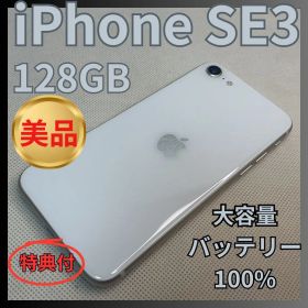 【美品】iPhoneSE3 128GB 新品大容量バッテリー100%SIMフリー