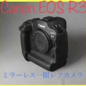 保証付き Canon EOS R3 [ デジタルカメラ ] ミラーレス