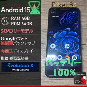 【Android15】Google Pixel 3a SIMフリー