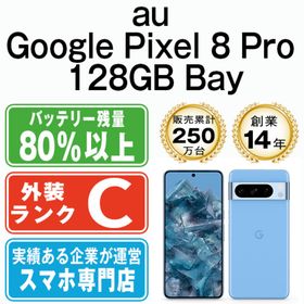 グーグル(Google)のGoogle Pixel8 Pro 128GB Bay SIMフリー 本体 au スマホ 【送料無料】 gp8p1aba6mtm(スマートフォン本体)