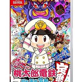 【中古】(非常に良い)桃太郎電鉄 〜昭和 平成 令和も定番！