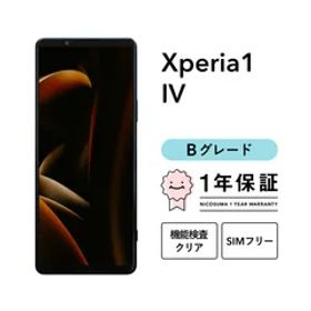 Xperia 1 Ⅳ SO-51C 256GB ブラック パープル アイスホワイト SIMフリー （NTTドコモ） Bグレード