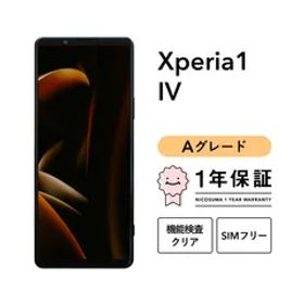 Xperia 1 Ⅳ SO-51C 256GB ブラック パープル アイスホワイト SIMフリー （NTTドコモ） Aグレード