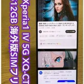 Xperia1 IV 512GB 海外版SIMフリー XQ-CT72 本体
