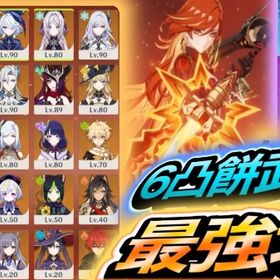 【✅最安値】【完凸超高火力】マーヴィカ育成済み完凸 餅武器 垢 | 原神のアカウントデータ、RMTの販売・買取一覧