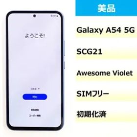 【美品】SCG21/Galaxy A54 5G/358866810189854