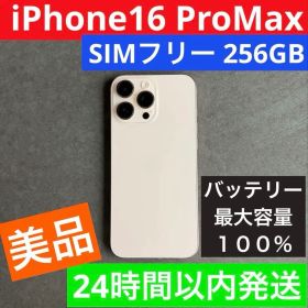 iPhone16 Pro Max デザートチタニウム 256GB SIMフリー