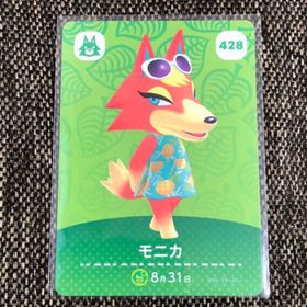 ニンテンドウ(任天堂)の新品 amiiboカード モニカ No428 第5弾 アミーボカード あつ森(その他)
