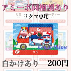 ニンテンドースイッチ(Nintendo Switch)のamiibo アミーボカード リラ ①(その他)