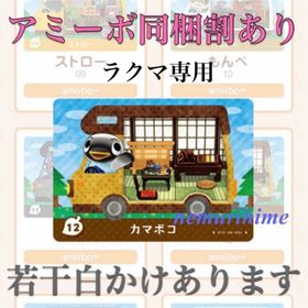 ニンテンドースイッチ(Nintendo Switch)のamiibo アミーボカード カマボコ ③(その他)