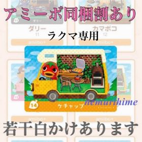 ニンテンドースイッチ(Nintendo Switch)のamiibo アミーボカード ケチャップ ③(その他)