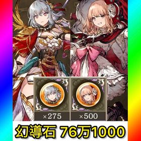 初期垢 幻導石76万1000‼️【フェスキャラ完凸＋思珠】 | FFBE 幻影戦争のアカウントデータ、RMTの販売・買取一覧