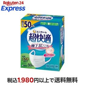 超快適マスク 極上耳ごこちやや大きめ 不織布マスク 50枚入 【超快適マスク】 マスク 形状・素材別