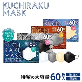 ＼ 花粉 黄砂 対策 ／ 【60枚】KUCHIRAKU MASK / isdg 医食同源 ドットコム マスク kuchirakuマスク 不織布マスク くちばし型マスク ダイヤモンドマスク ダイヤモンド型マスク おしゃれマスク クチラクマスク KUCHIRAKU ノーズワイヤー 個包装 使い捨て 不織布