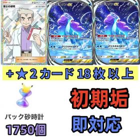 ★ 3 スイクンex 2枚+★ 2 博士の研究+★2カード18枚以上+パック砂1750個 | ポケポケ(ポケモンTCGポケット)のアカウントデータ、RMTの販売・買取一覧