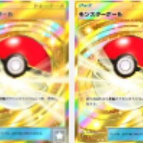 即決ok 即対応 モンスターボール×2+砂時計3000+ひかりのすな80000+ | ポケポケ(ポケモンTCGポケット)のアカウントデータ、RMTの販売・買取一覧