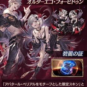 🌊碧麗の証+限定（ジョブスキン）🌊コード🌊 | グラブルのアカウントデータ、RMTの販売・買取一覧