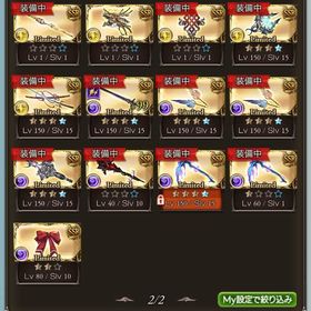 武器枠 | グラブルのアカウントデータ、RMTの販売・買取一覧