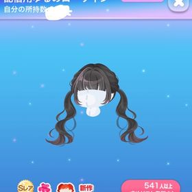 配信用ゆるめローツイン | ポケコロのアイテム、RMTの販売・買取一覧