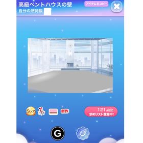 高級ペントハウスの壁 | ポケコロのアイテム、RMTの販売・買取一覧