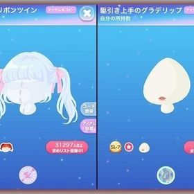 ✧2点セット♪ SR シュガリーリボンツイン SR 駆引き上手のグラデリップ | ポケコロのアイテム、RMTの販売・買取一覧