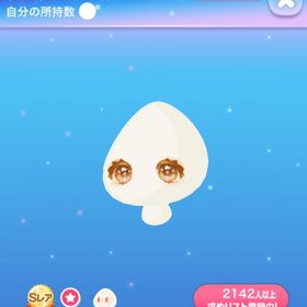 【早い者勝ち】わんわん☀︎もぉにんぐアイ | ポケコロのアイテム、RMTの販売・買取一覧