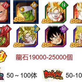 IOS専用【画像所持】龍石19000-25000個+LR50-100+限定SSR50-100 | ドッカンバトルのアカウントデータ、RMTの販売・買取一覧