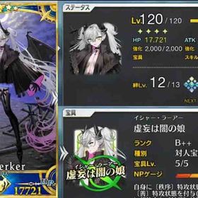 石10283個 120リリス宝具5 | FGOのアカウントデータ、RMTの販売・買取一覧