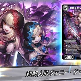 最新弾人気スキン JJ（大解体人形）（CV: 飯田ヒカル）Sec パックチケット160枚以上 | デュエプレ(デュエルマスターズ プレイス)のアカウントデータ、RMTの販売・買取一覧